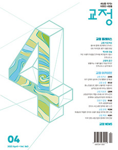 월간교정 4월 표지