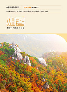 새길 가을호