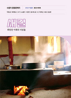 새길 겨울호