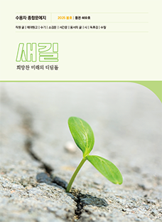 새길 봄호