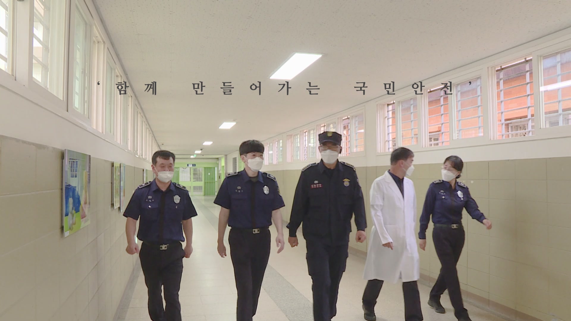 “한 줄기 빛이 되리라” 사람 살리는 교정, 대한민국 인권지킴이 첨부 이미지