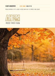 새길 가을호