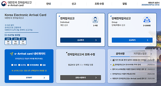 전자입국신고서 홈페이지 메인 이미지