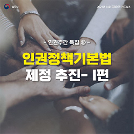 국제인권 뉴스레터 2021 14호 표지