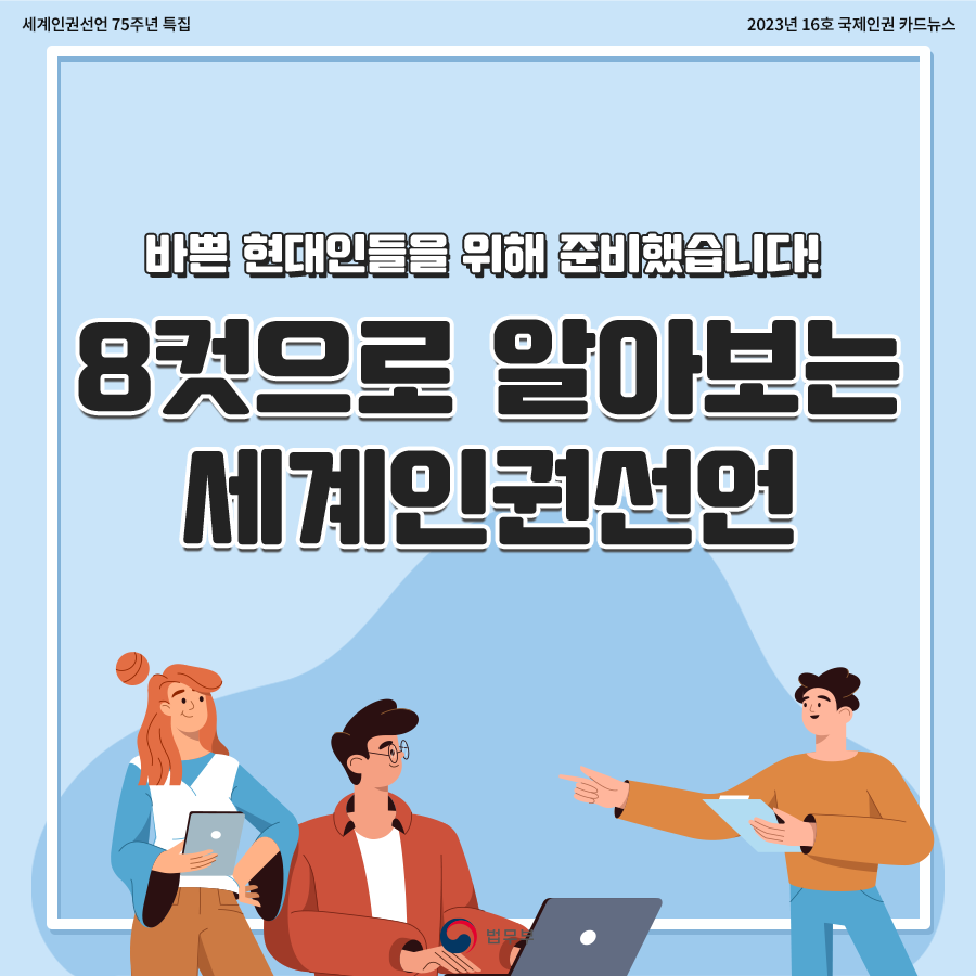 국제인권 뉴스레터 2023 16호 표지