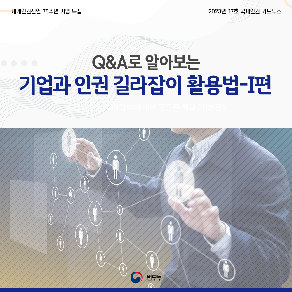 국제인권 뉴스레터 2023 17호 표지